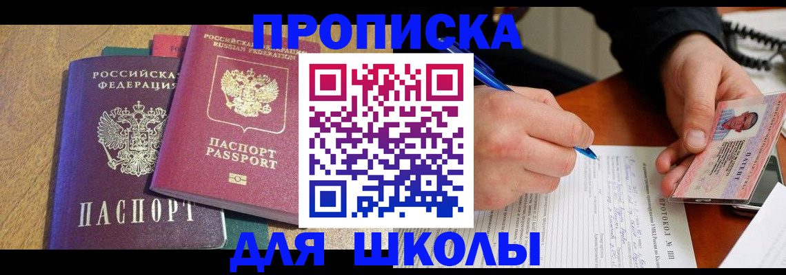 регистрация для школы в Урени